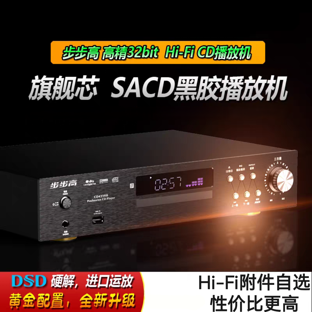 SACD播放机DSD硬解码步步高