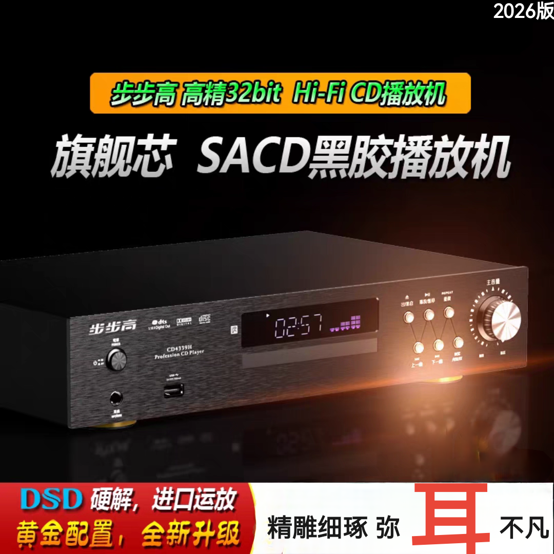 步步高发烧HIFI级DSD解码SACD无损DTS-CD无损U盘蓝牙黑胶CD播放机