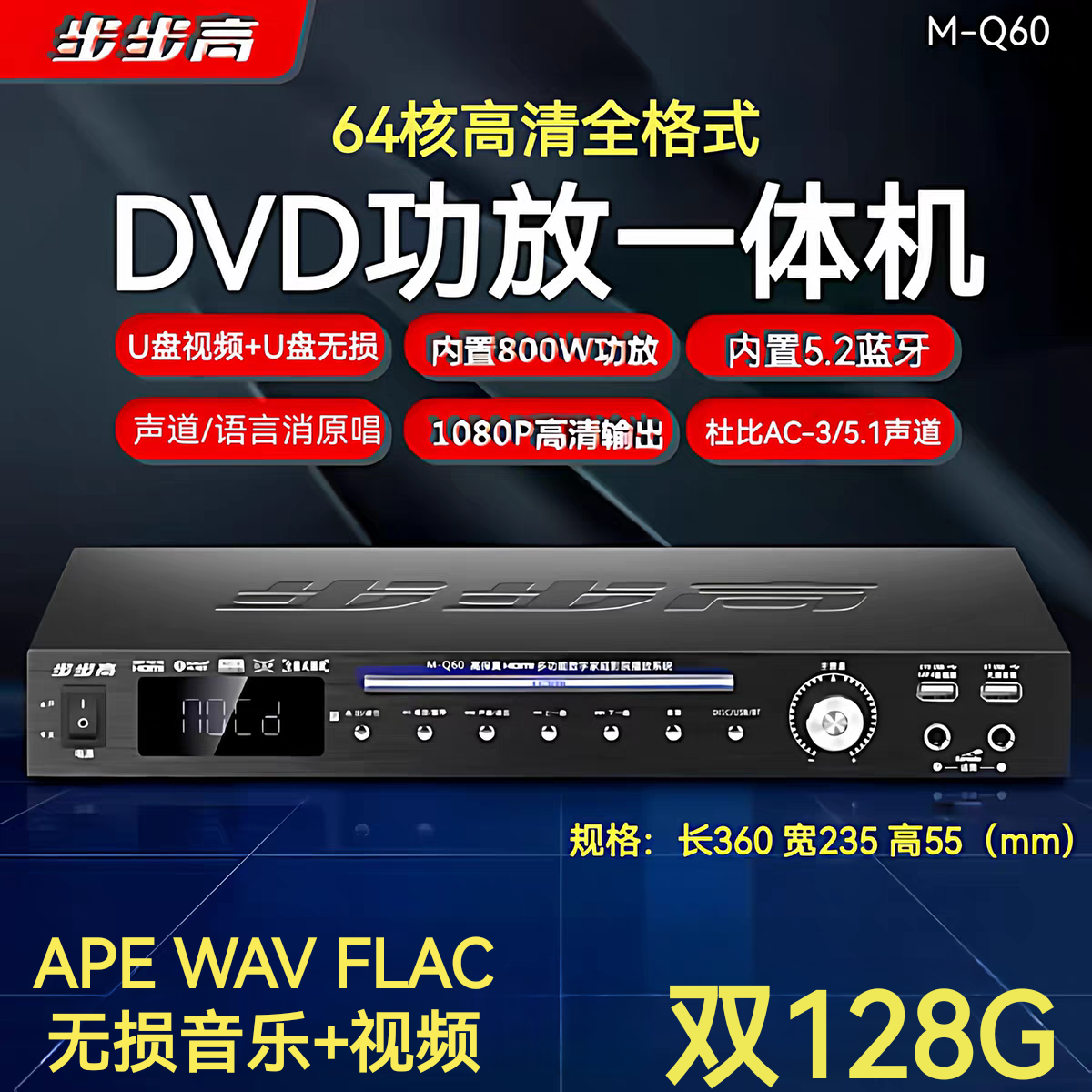 步步高M-Q60全格式高清蓝牙双U盘无损DVD功放卡拉OK一体机