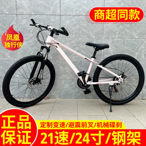 正品凤凰山地车24寸26寸独行侠PLUS青少年学生山地自行车21速碟刹
