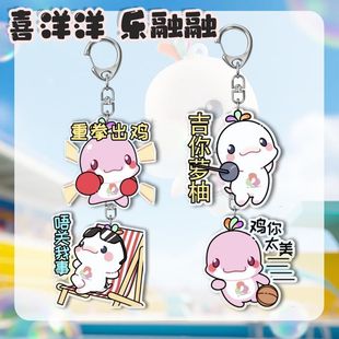 全运会应援大湾鸡喜洋洋乐融融双面亚克力钥匙扣吉祥物挂件创意