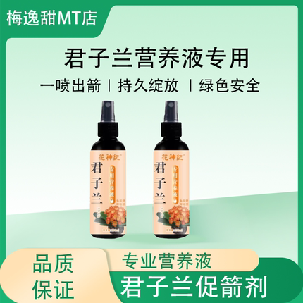 君子兰营养液专用肥兰花促箭防黄叶治烂根家用盆栽植物通用花肥料