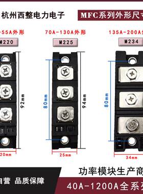 可控硅模块MFC200A-16MFC55A110A300A1600V半控晶闸管移相200A