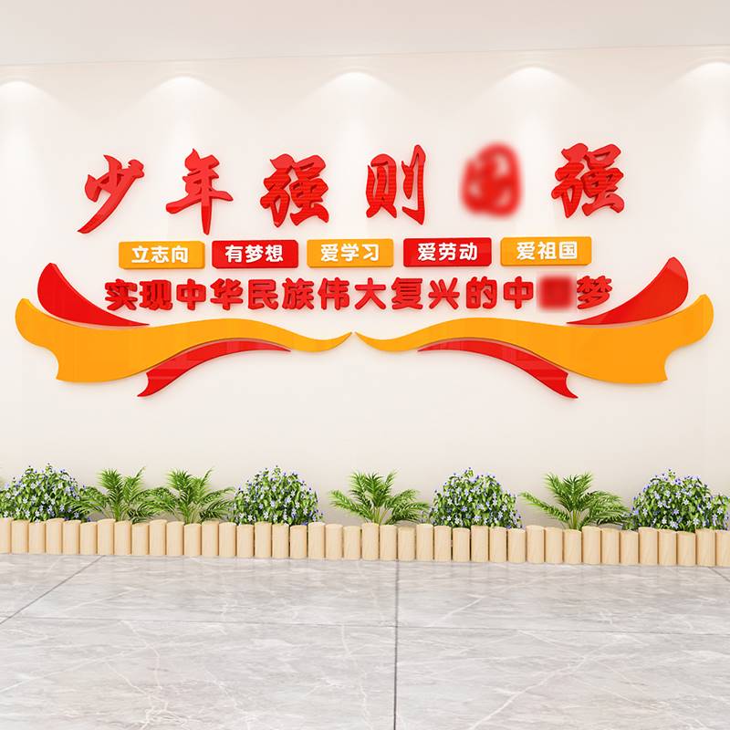 少年强则国强教室班级文化墙贴画中国梦学校爱国主题装饰标语布置