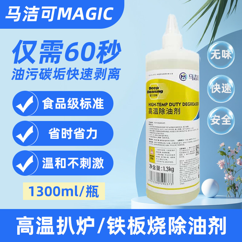高温除油剂清洗油污扒炉锅底黑垢图片