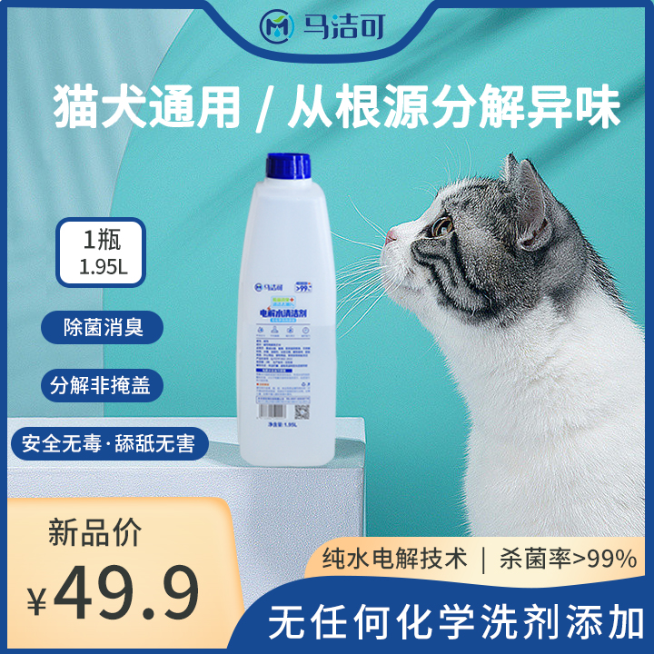 马洁可宠物双效除菌抑菌消臭猫犬通用清洁剂2L