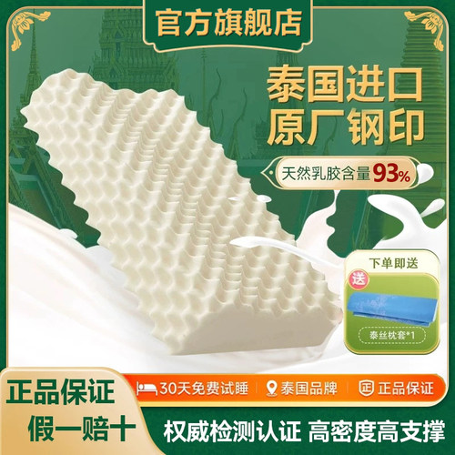 官方旗舰店泰国原装进口乳胶枕头