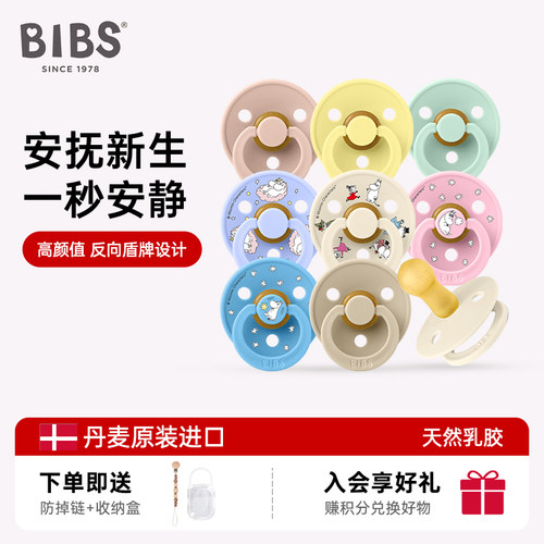 丹麦进口bibs奶嘴时尚雕花款