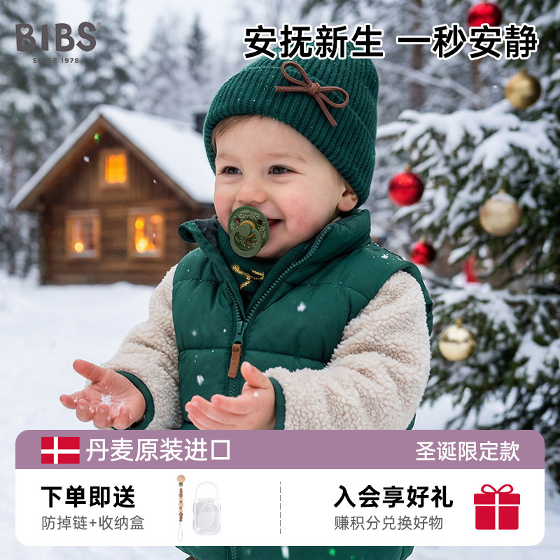 丹麦bibs安抚奶嘴宝宝硅胶奶嘴0到6个月6月一岁以上防胀气两只装,婴童用品,奶嘴/安抚奶嘴,淘宝优惠券,粉丝福利购,淘宝优惠卷