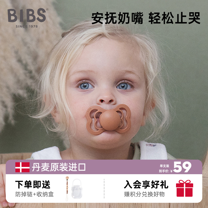 丹麦原装bibs奶嘴时尚蝴蝶款