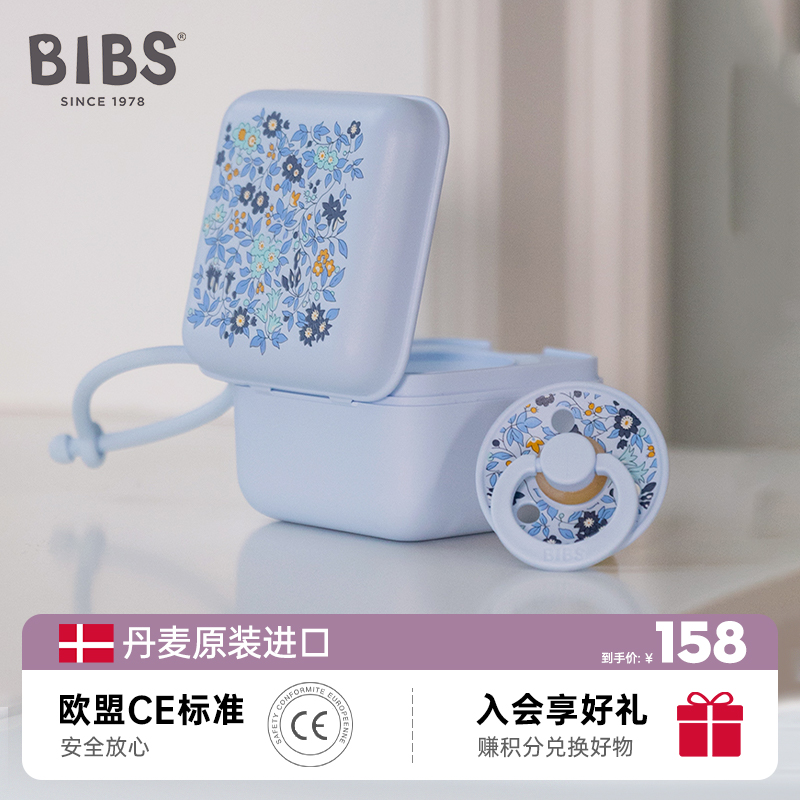 丹麦Bibs联名款奶嘴收纳盒