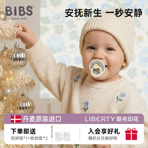 丹麦原装进口Liberty联名款奶嘴