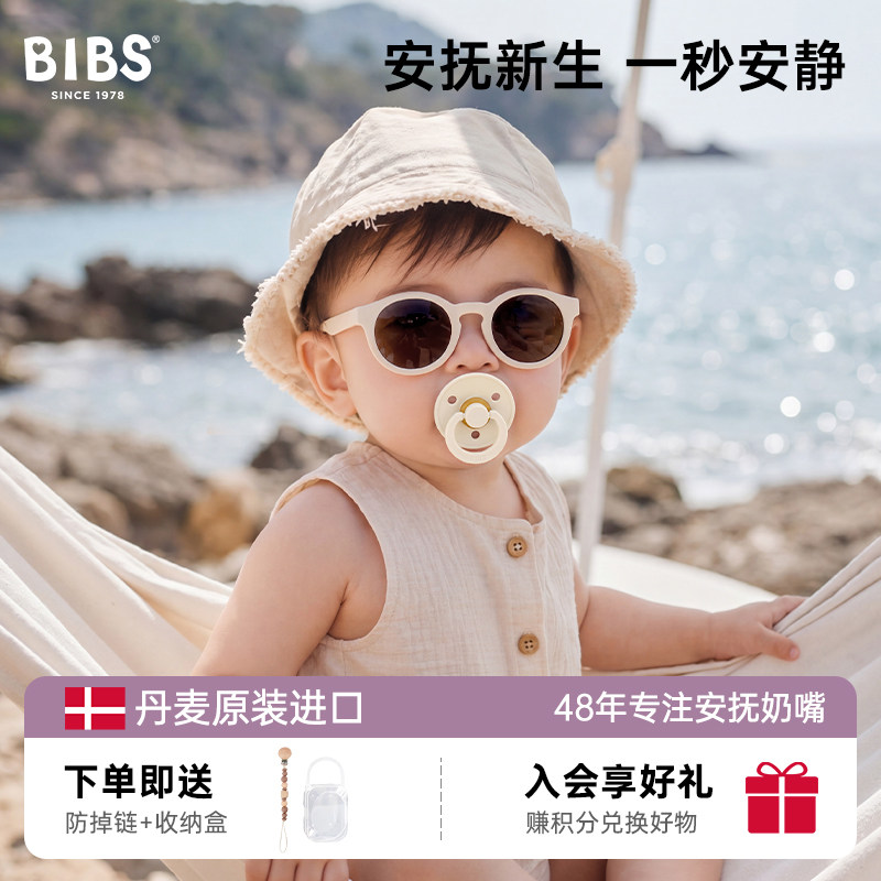 丹麦bibs安抚奶嘴0到6个月防胀气3个月一岁以上婴儿宝宝橡胶奶嘴