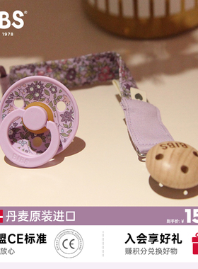 Liberty联名款丹麦bibs安抚奶嘴防掉链婴儿奶嘴防掉神器防丢绳