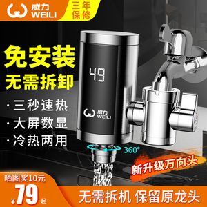 威力电热加热水龙头即热式免安装速热家用厨房卫生间小型热水器