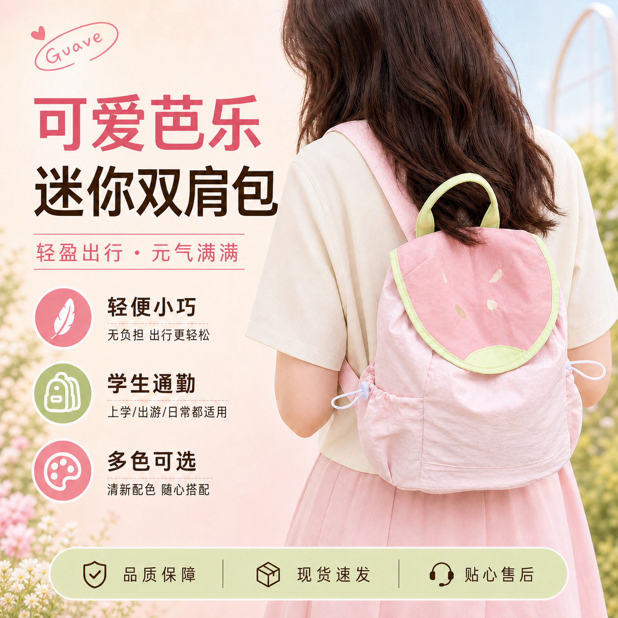 新款夏日双肩包女大学生芭乐迷你可爱小书包撞色颜值休闲背包