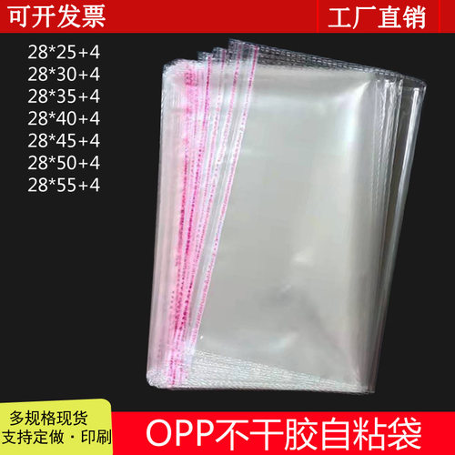 包装衣服袋封口袋28*40 双层5丝opp自粘袋不干胶塑料自封袋服装袋