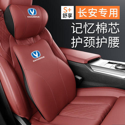 适用长安头枕护颈枕CS75/CS55/UNI-T/逸动PLUS汽车腰靠垫内饰用品