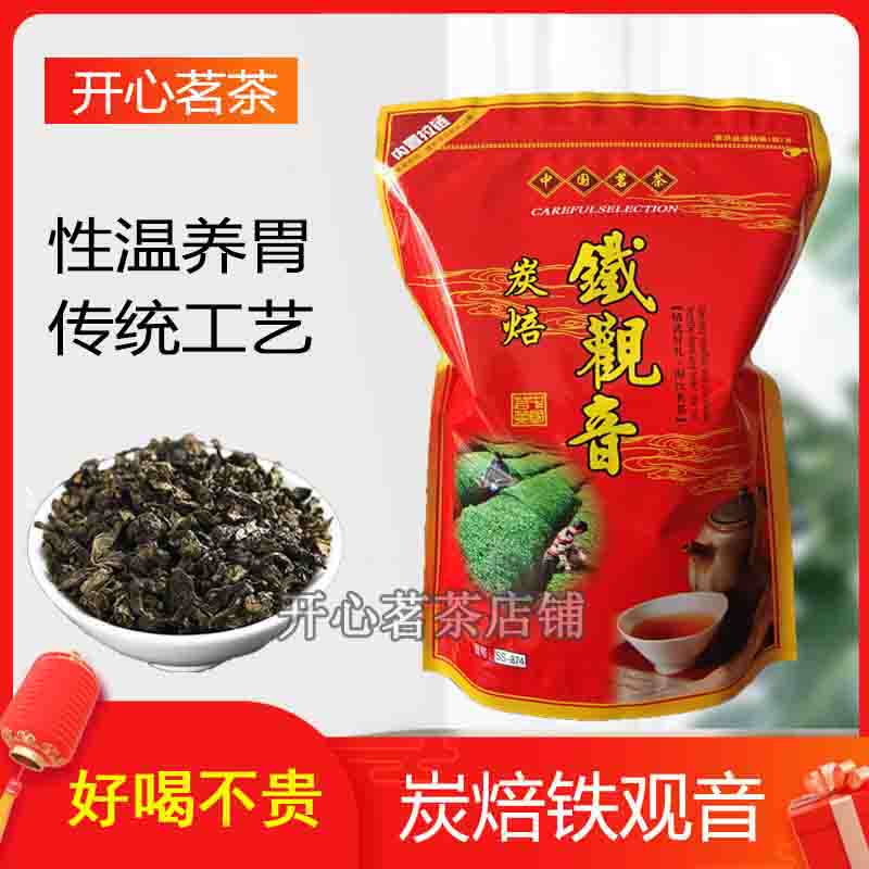 炭焙铁观音安溪乌龙茶浓香型烘焙铁观音