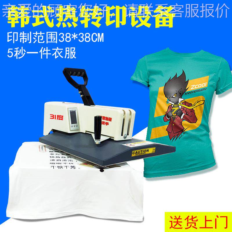摆摊韩式热转印设备印衣服t恤印花机烫画机器赚钱机器创业小项目