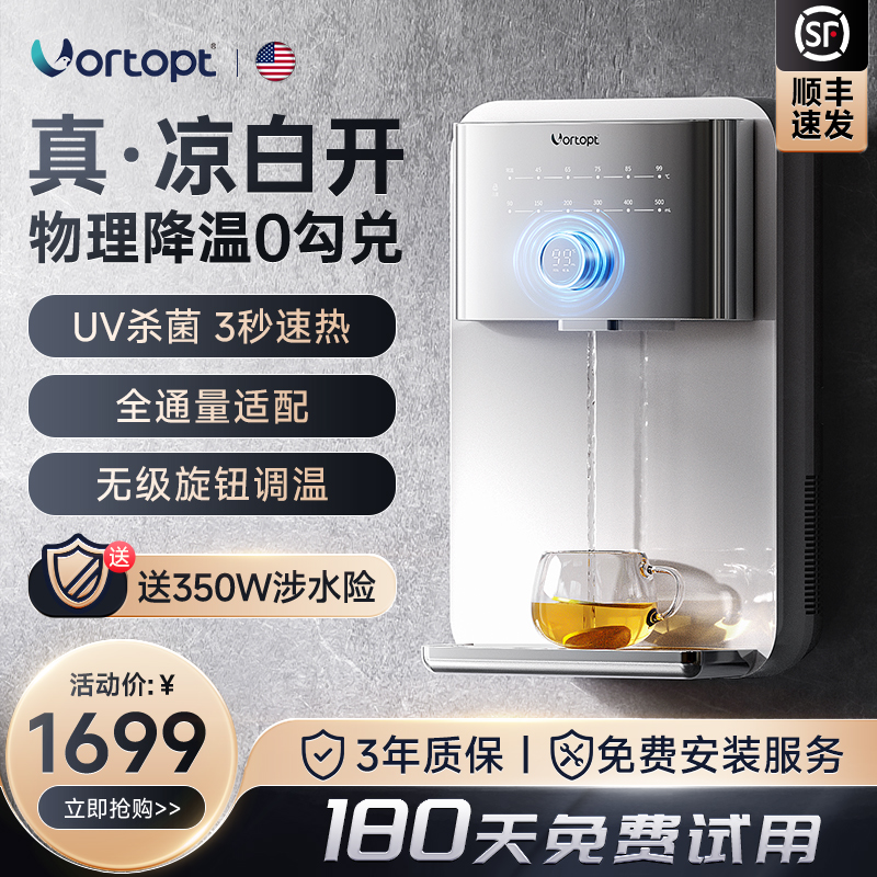 美诺浦管线机家用壁挂式凉白开饮水机直饮机净水器伴侣管线机套装