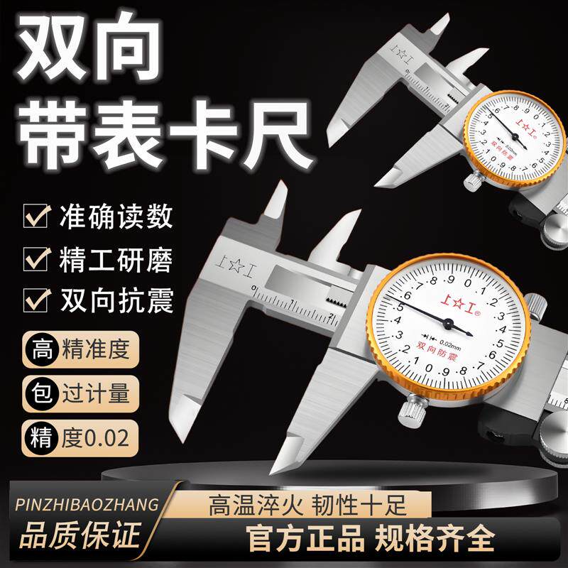速发上工不锈钢带表卡尺上工带表卡尺150+200+300mm游标卡尺+双向