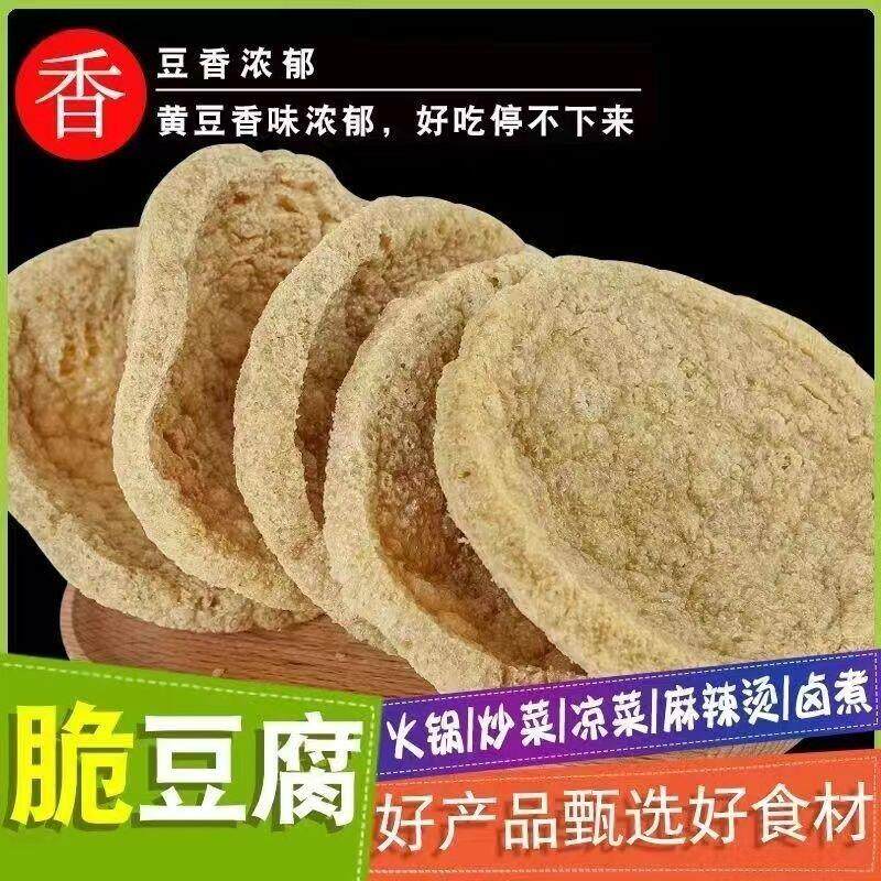 现货脆豆腐干货邳州素鸡油炸豆干脆皮豆腐火锅麻辣烫徐州特产豆制