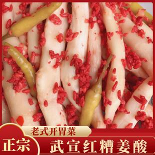 现货广西武宣红糟姜酸酸辣子姜酸子姜武宣红糟酸姜新鲜嫩姜泡姜芽