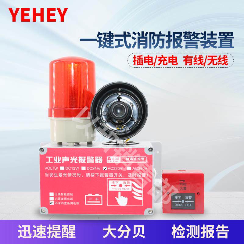 速发消防报警器工业厂房火灾验厂逃生警铃手动应急电源一建声光警