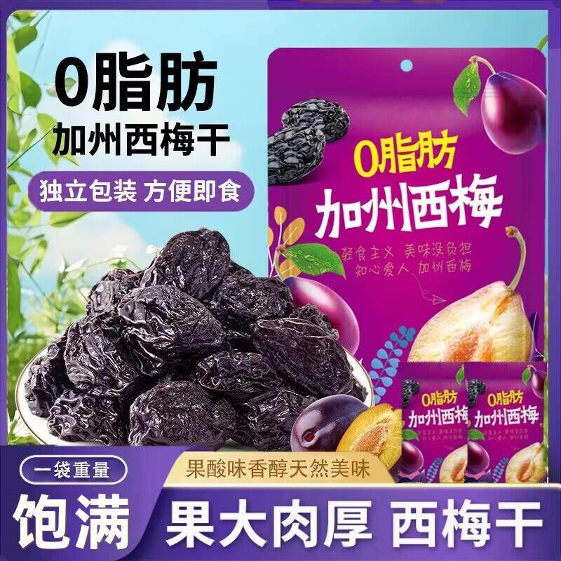 现货加州西梅0脂肪酸甜解腻颗粒饱满独立小包装休闲零食办公室蜜
