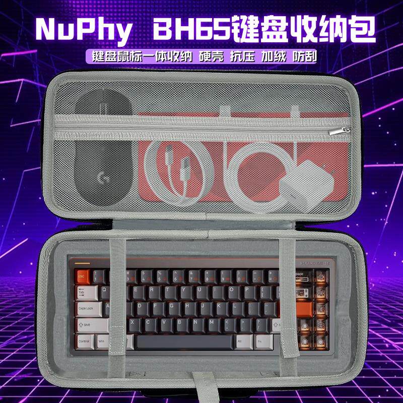速发适用NuPhy+BH65键盘鼠标一体收纳包Halo65+HE外设键盘收纳盒