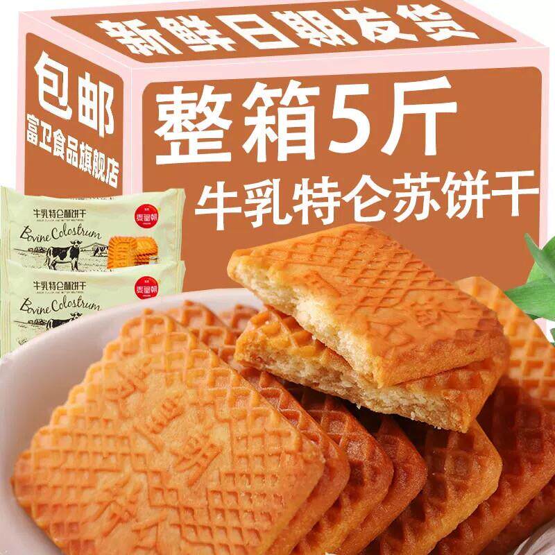 现货特仑酥牛奶饼干整箱特浓老式饼干牛奶味薄脆饼干怀旧80后早餐