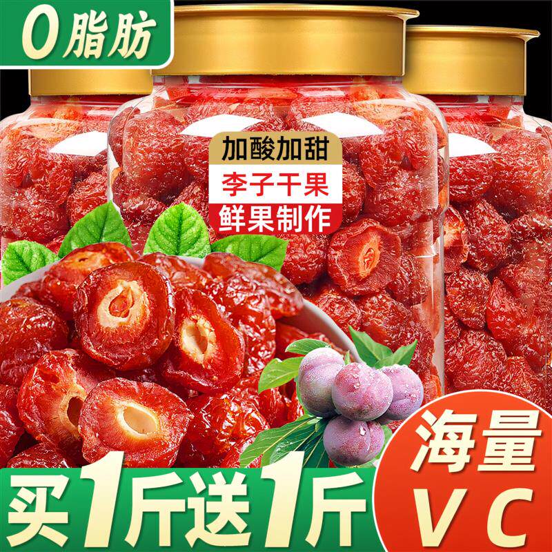 现货半边梅果干话梅罐装散装零食鸳鸯梅情人梅蜜饯孕妇2024年