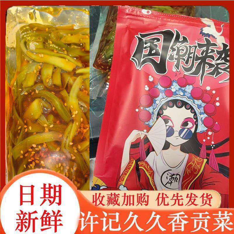 现货许记久久香椒麻贡菜下饭菜凉拌即食咸菜火锅专用麻辣大杂烩店