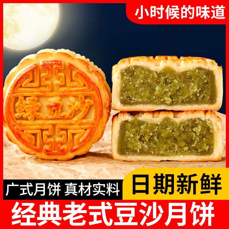 现货豆沙月饼广式红绿豆沙月饼纯老式手工枣泥中秋五仁散装店