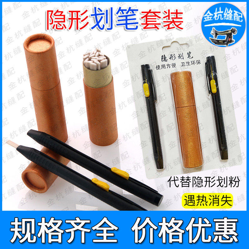 速发白色隐形划笔 划粉片画笔 缝纫服装裁衣面料划线描线免削遇热