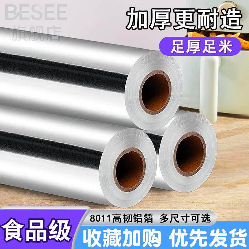 现货锡纸烤箱空气炸锅专用锡箔纸烘焙L油纸烧烤加厚商用铝箔