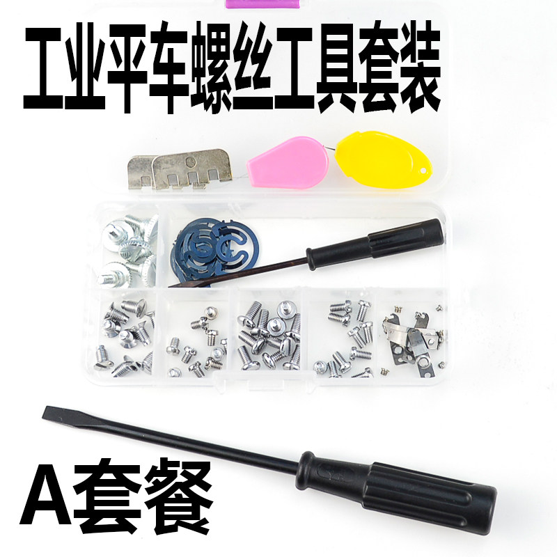 速发平车常用螺丝工具套装指针螺丝牙齿螺丝针板螺丝梭皮螺丝梭皮