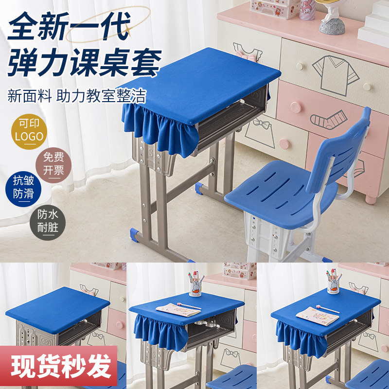 速发小学生桌布桌罩40×60学校课桌布课桌套罩天蓝色防水学习课桌