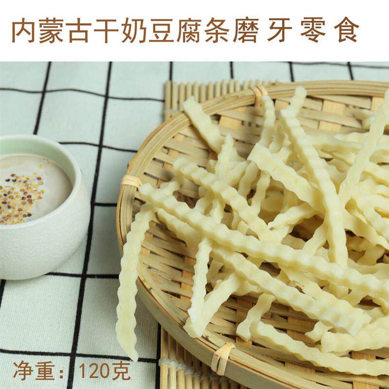 现货内蒙古特产干奶豆腐条牧民手工自制干奶酪配料只有纯牛奶磨牙