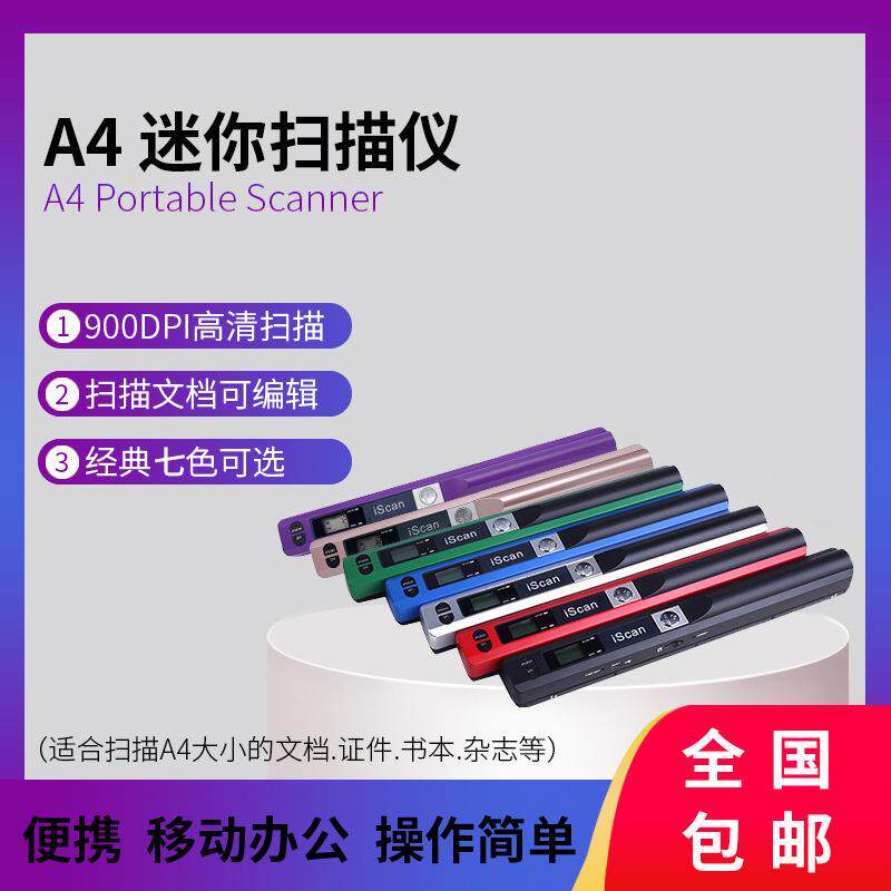 速发iscan式手持扫描仪+高清900DPI家用彩色书籍照片A4文件扫描仪