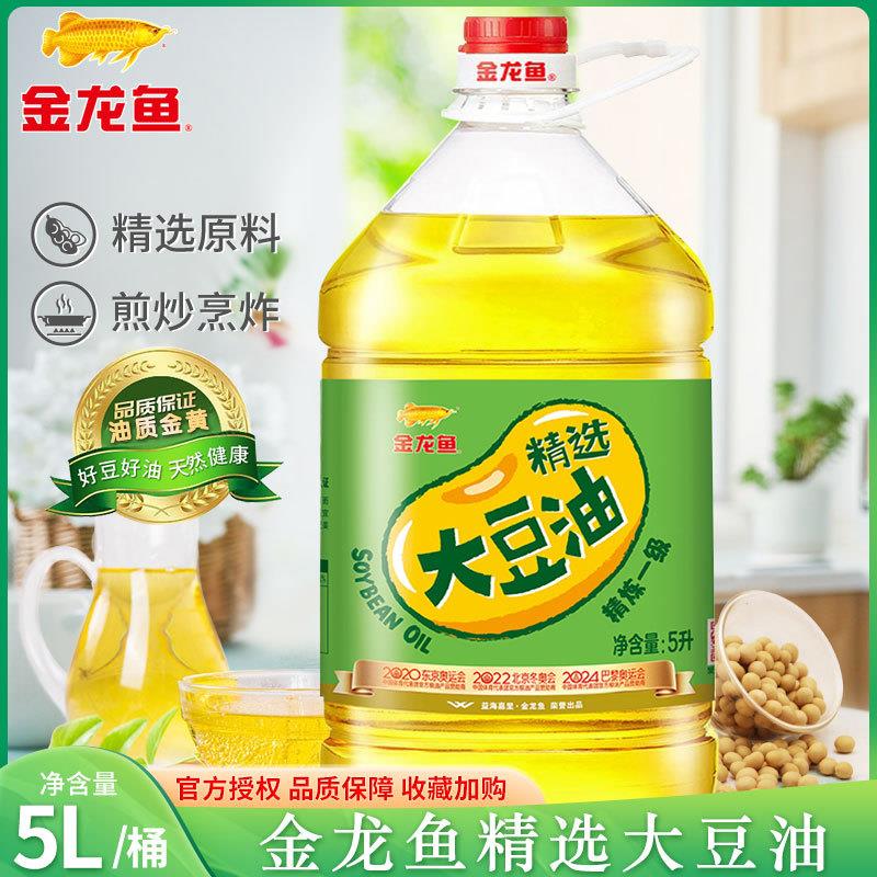 新日期金龙鱼精选大豆油5L食用油烹饪炒菜油家用餐饮商用植物油粮
