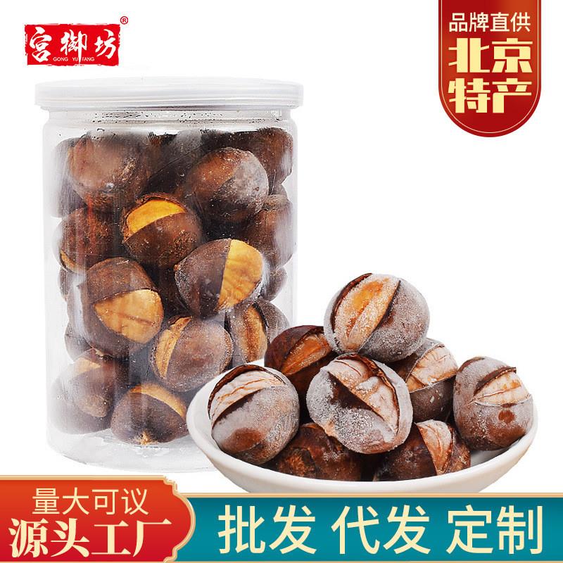 新日期宫御坊老北京特色小吃开口冰栗子迁西板栗休闲零食美食冷冻
