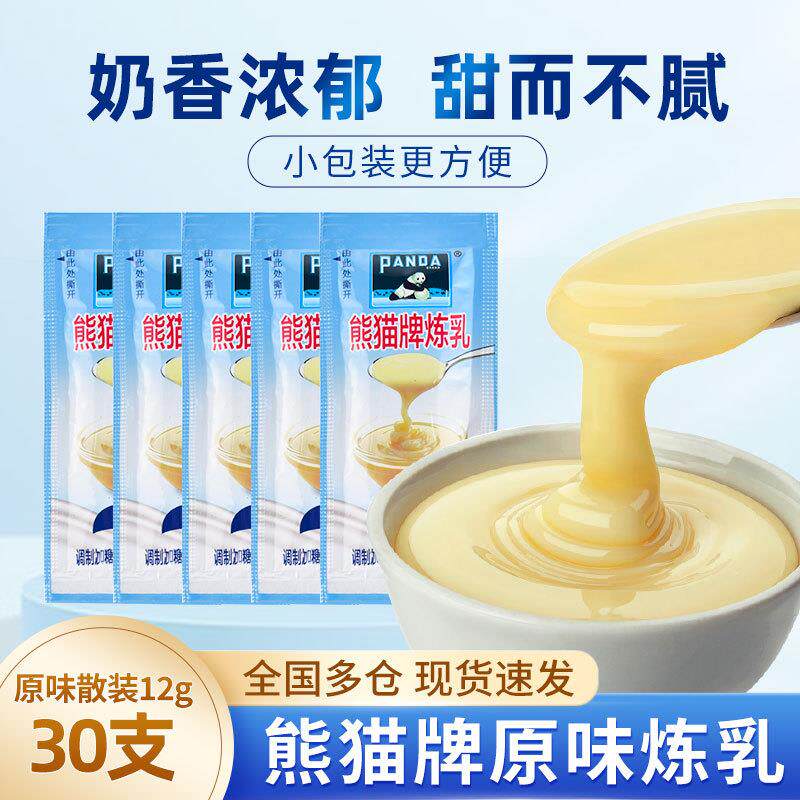 现货熊猫炼乳12g小包装儿童奶茶店专用练乳调料
