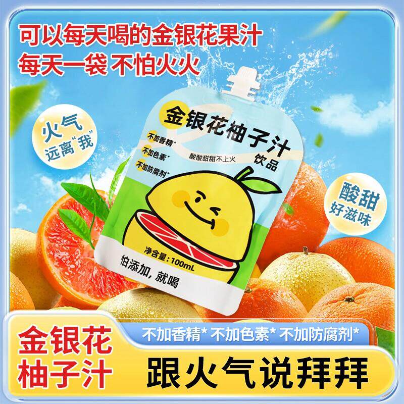 现货农科院夏天喝金银花柚子汁柚子茶100ml金银花汁儿童成人下火