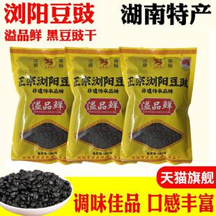 店 现货农家特产自制新鲜原味黑豆干浏阳豆豉炒菜蒸菜调味调味