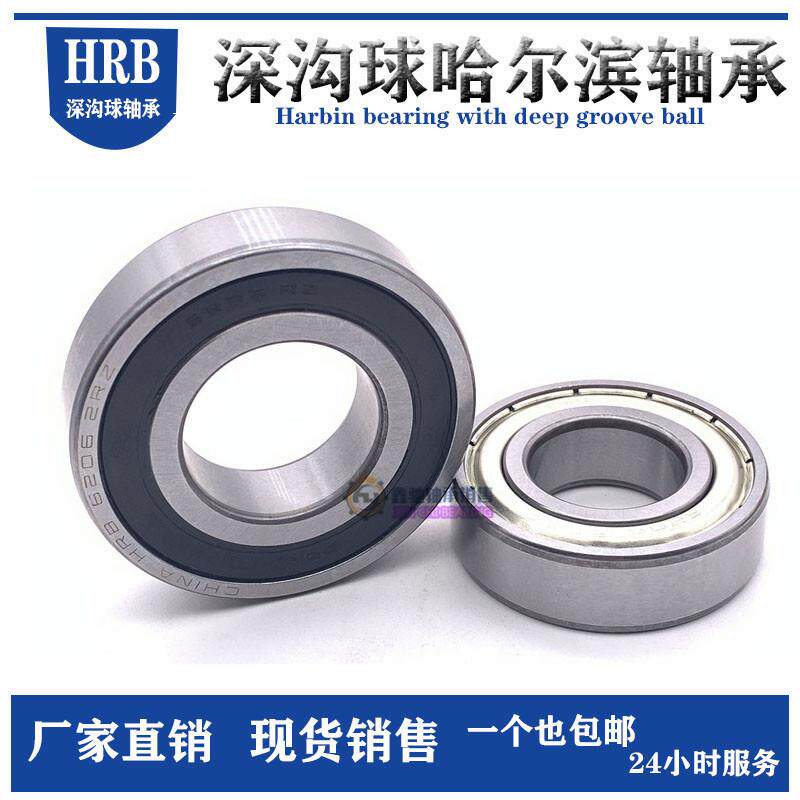 现货哈尔滨深沟球轴承61808 61809 61810O 61811 RS RZ