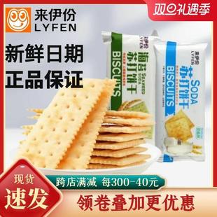 新日期来伊份苏打饼干奶盐味海苔味咸味散称装休闲零食官方旗舰店