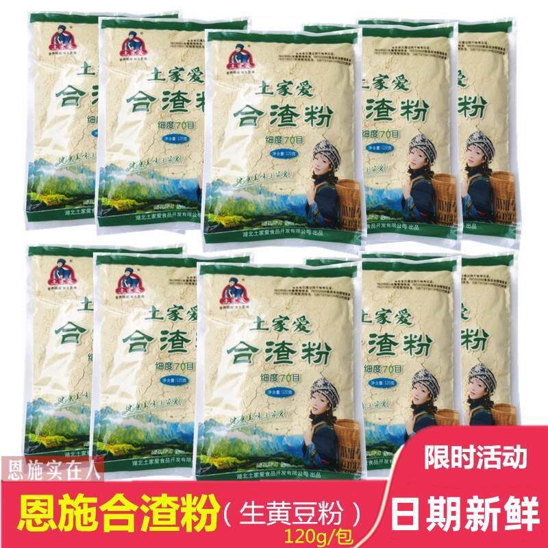 现货日期新鲜 恩施合渣粉 土家爱 纯黄豆面生黄豆粉做懒豆腐和渣1