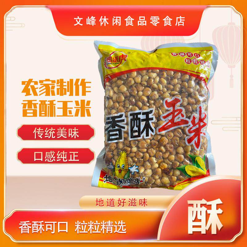 现货捣蛋虎香酥玉米粒袋装500g哑巴玉米豆香酥脆原味玉米粒麻辣玉